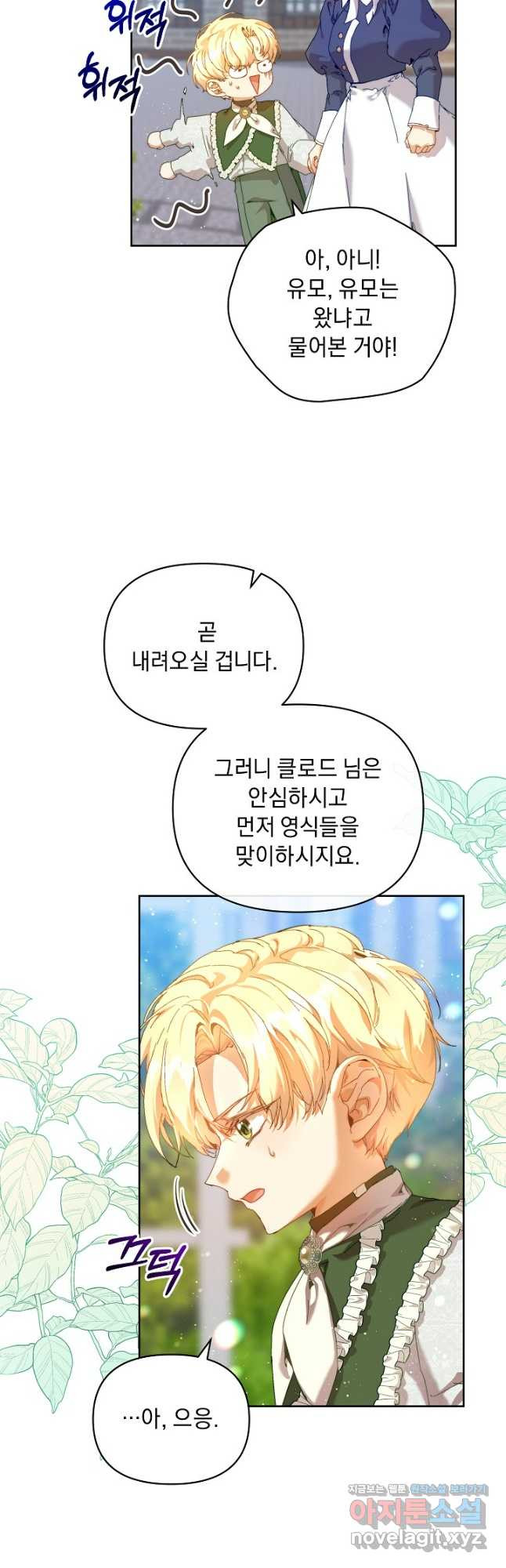 흑막 남주의 시한부 유모입니다 23화 38