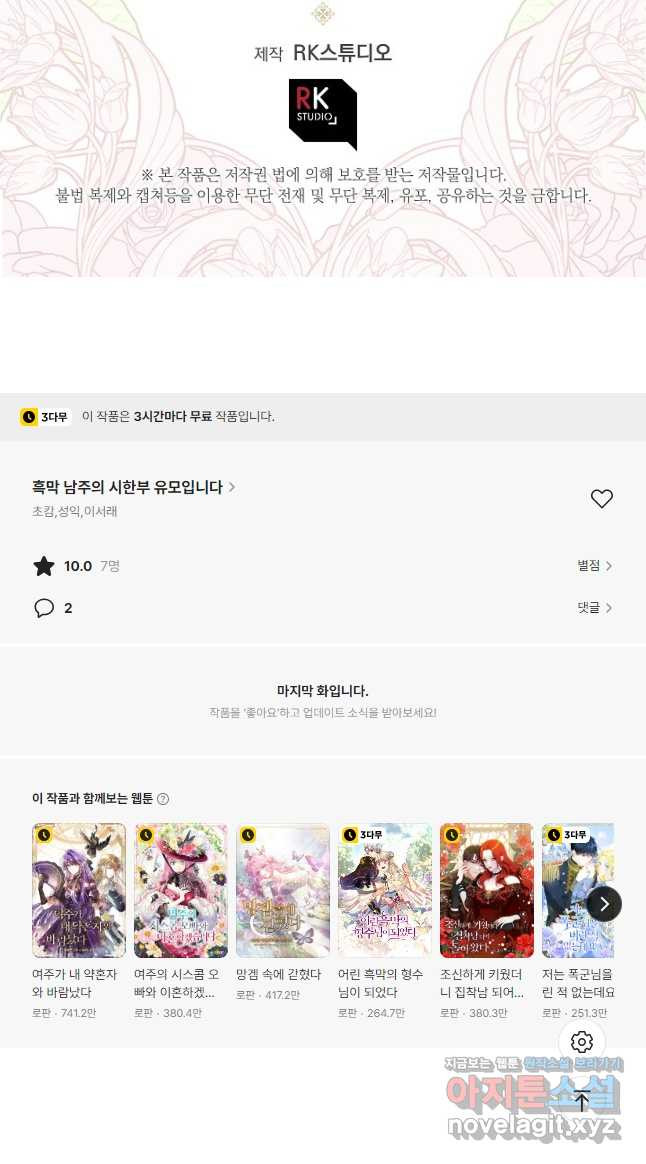 흑막 남주의 시한부 유모입니다 23화 43
