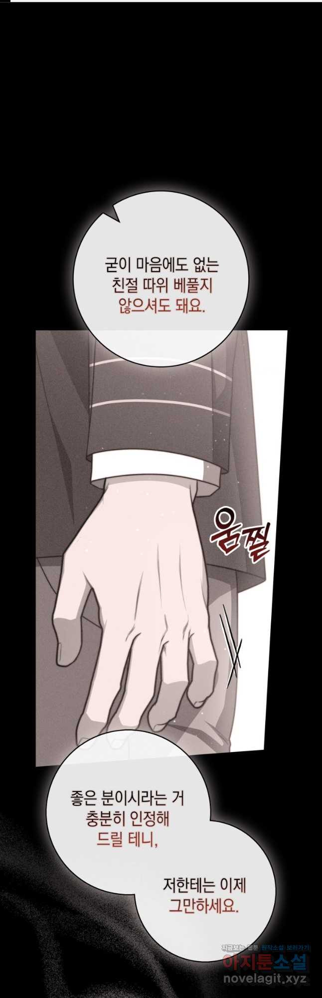 점괘보는 공녀님 39화 1