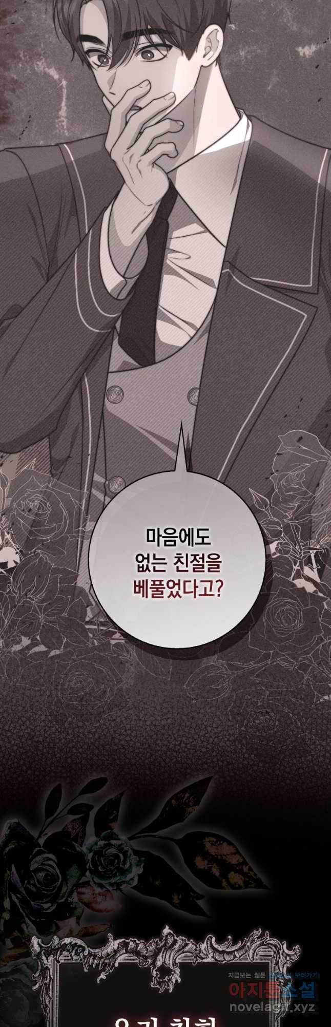 점괘보는 공녀님 39화 3