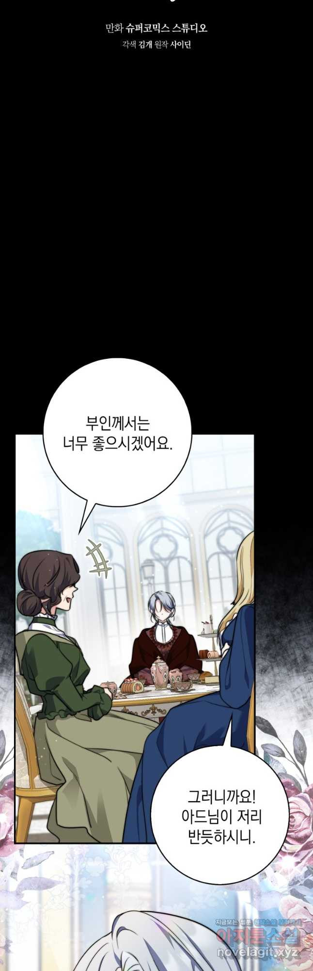 점괘보는 공녀님 39화 6