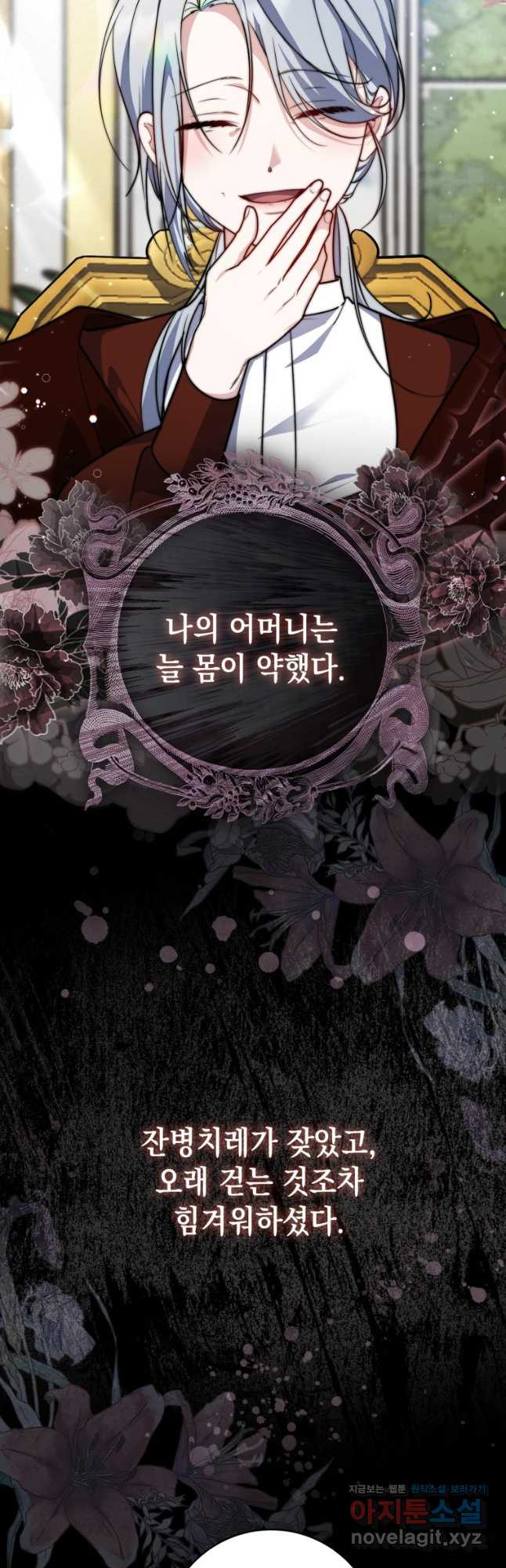 점괘보는 공녀님 39화 7
