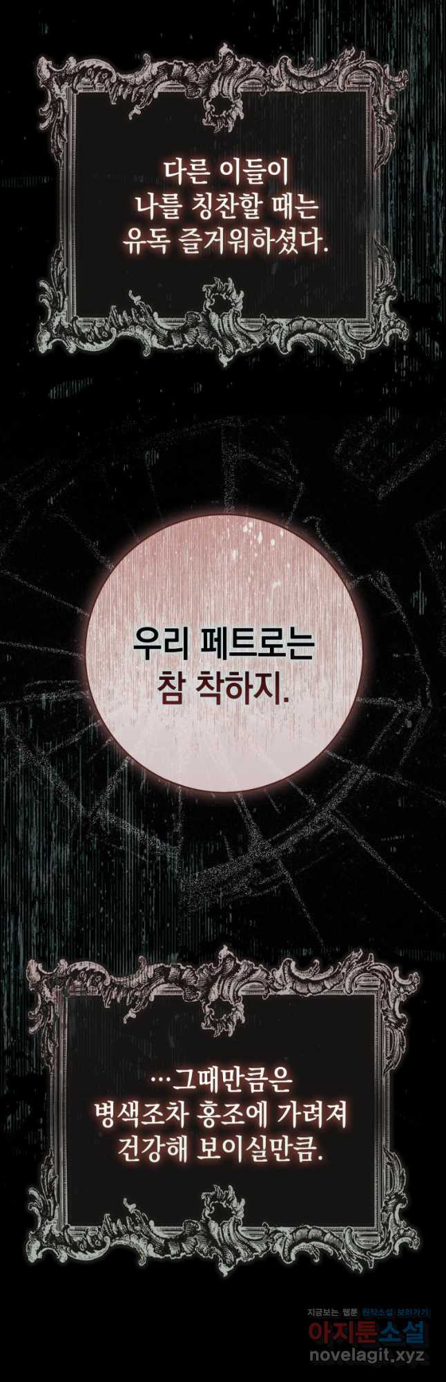 점괘보는 공녀님 39화 11