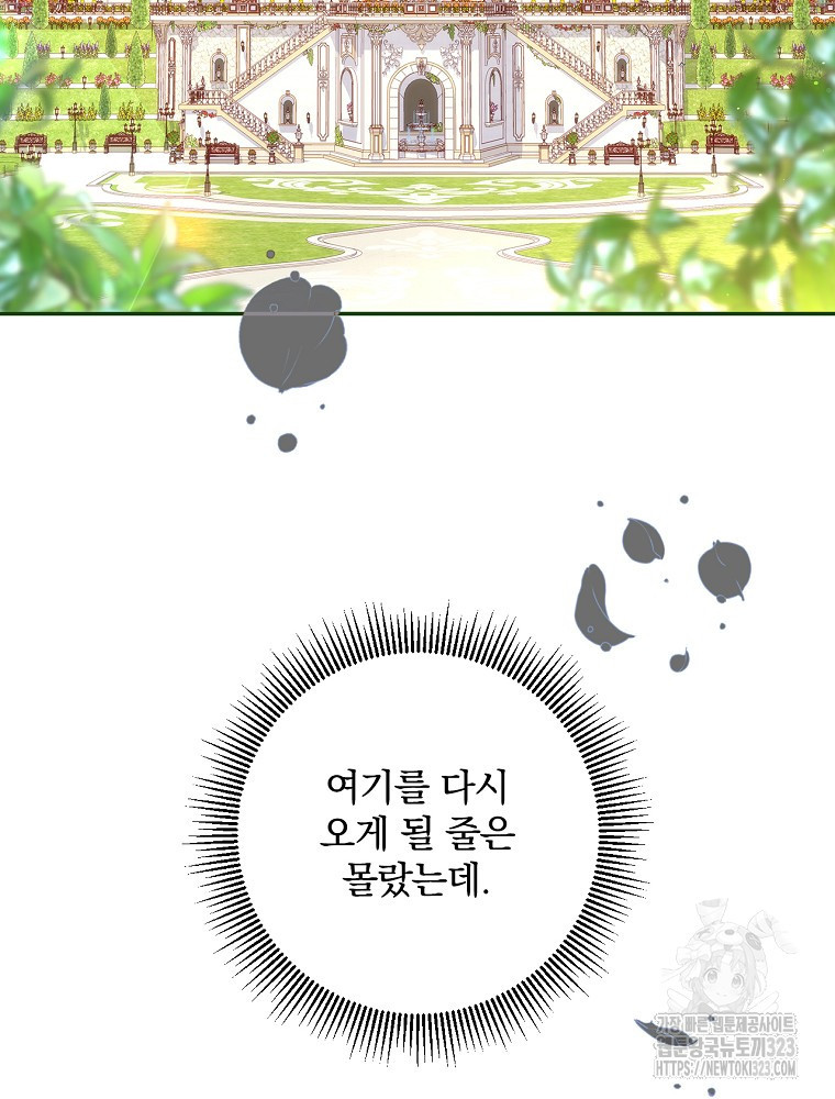 시녀로 살아남기 131화 2