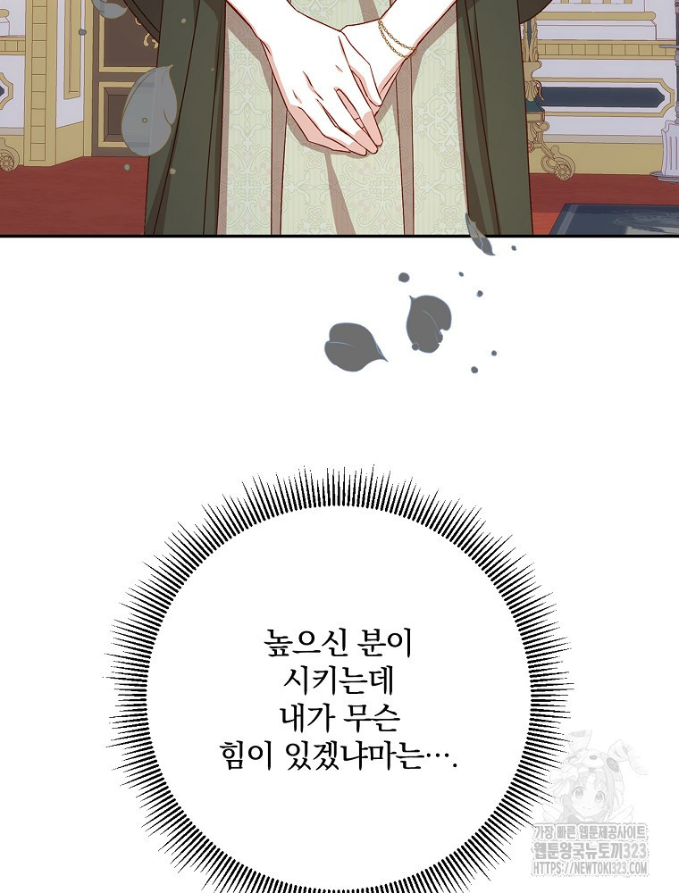 시녀로 살아남기 131화 4