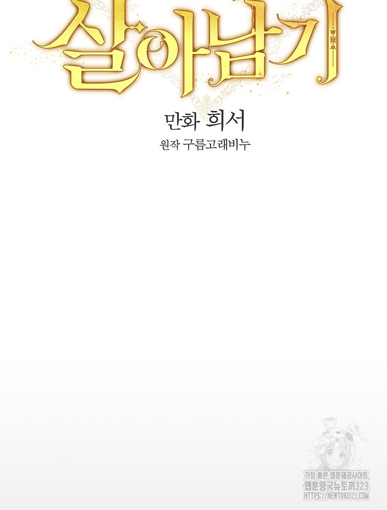 시녀로 살아남기 131화 6