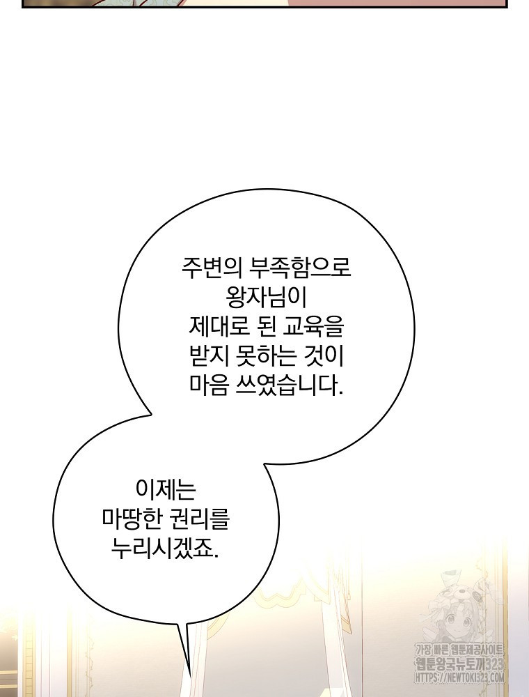 시녀로 살아남기 131화 15
