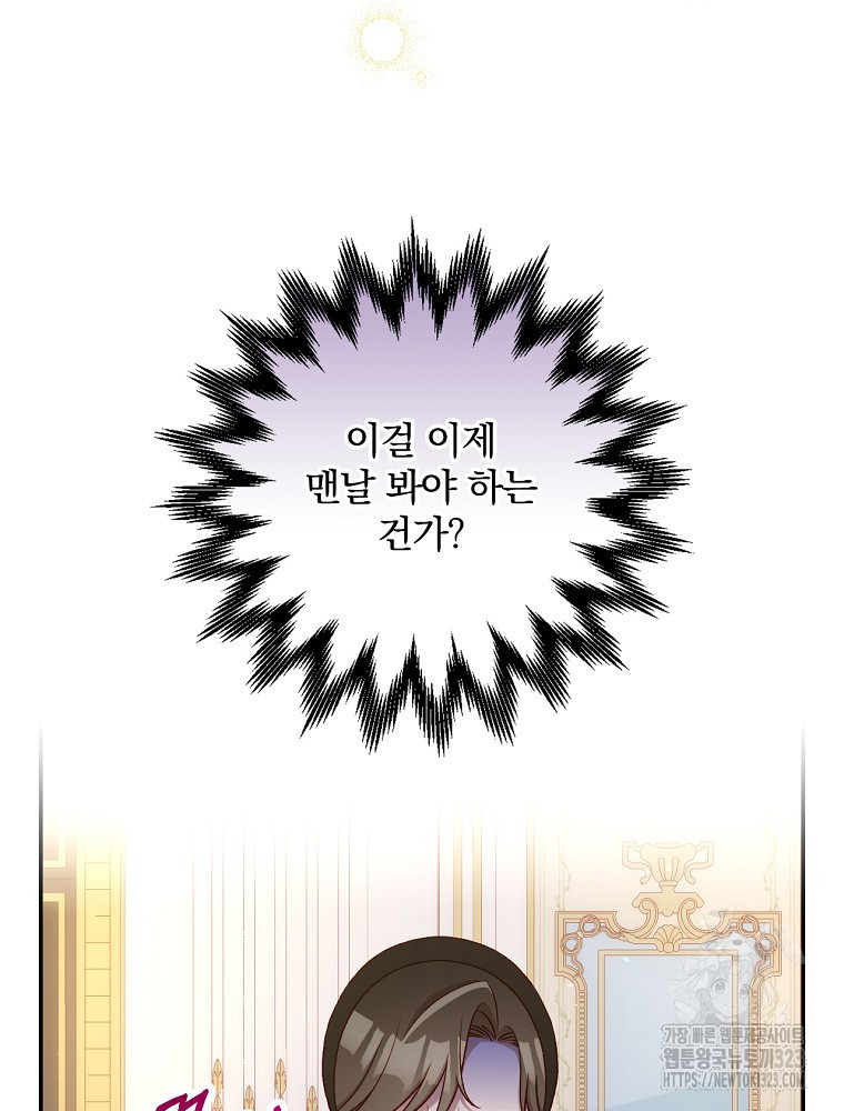 시녀로 살아남기 131화 20
