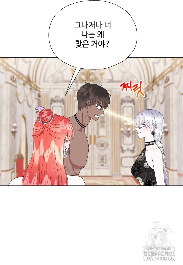 아방튀르 : 왜 하필 역하렘이에요? 36화 4