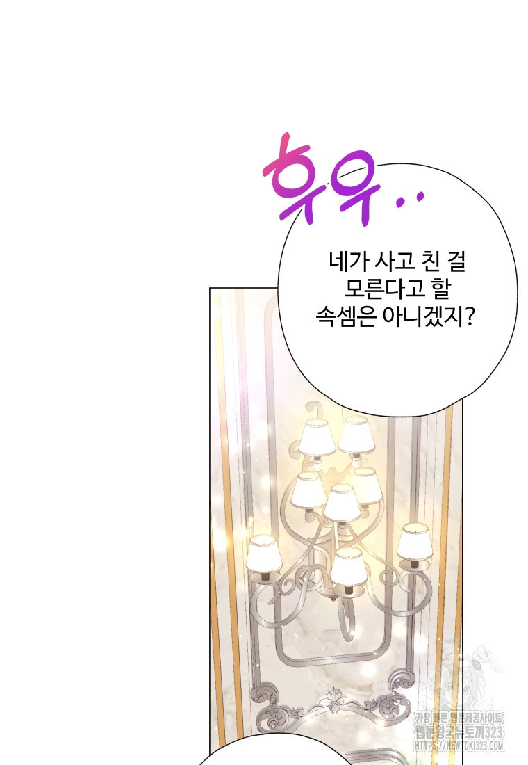 아방튀르 : 왜 하필 역하렘이에요? 36화 5