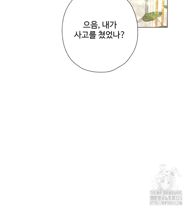 아방튀르 : 왜 하필 역하렘이에요? 36화 6