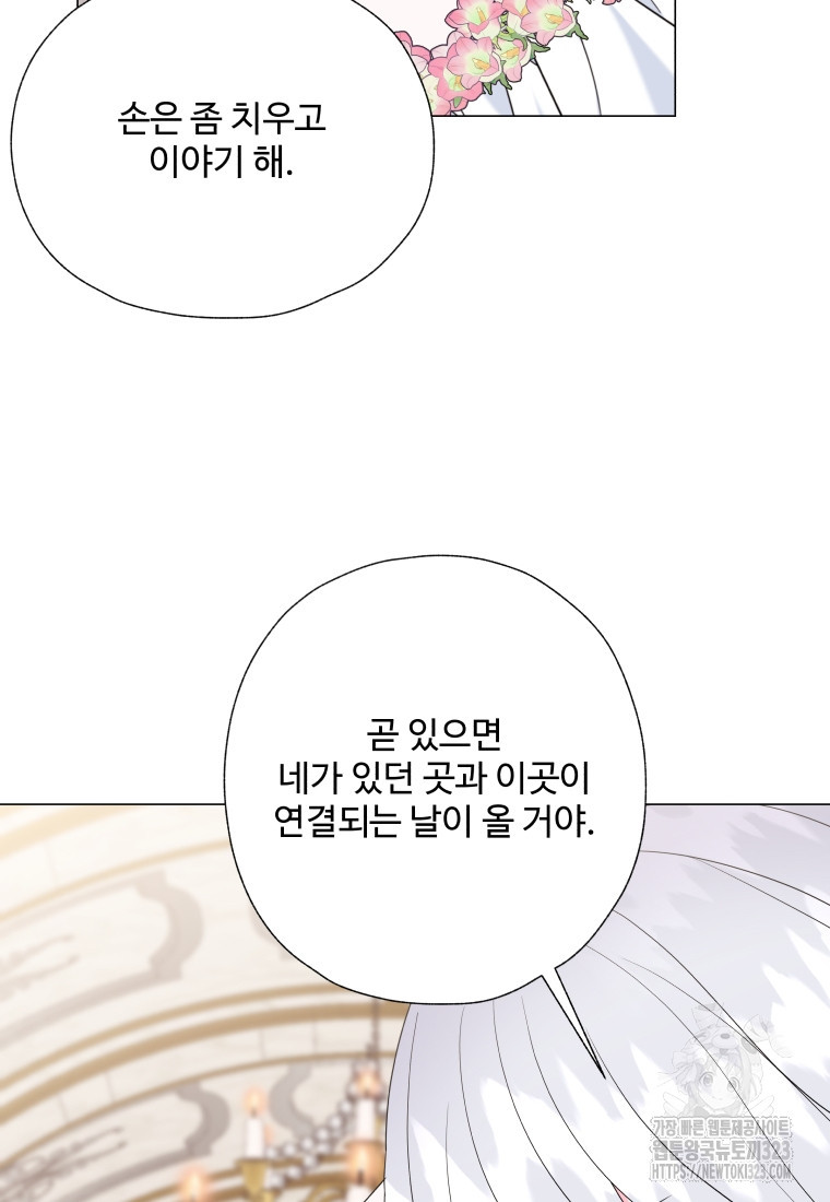 아방튀르 : 왜 하필 역하렘이에요? 36화 8