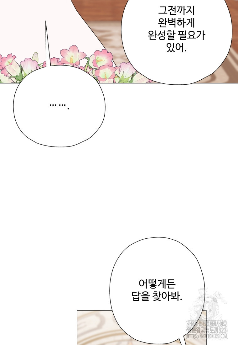 아방튀르 : 왜 하필 역하렘이에요? 36화 10
