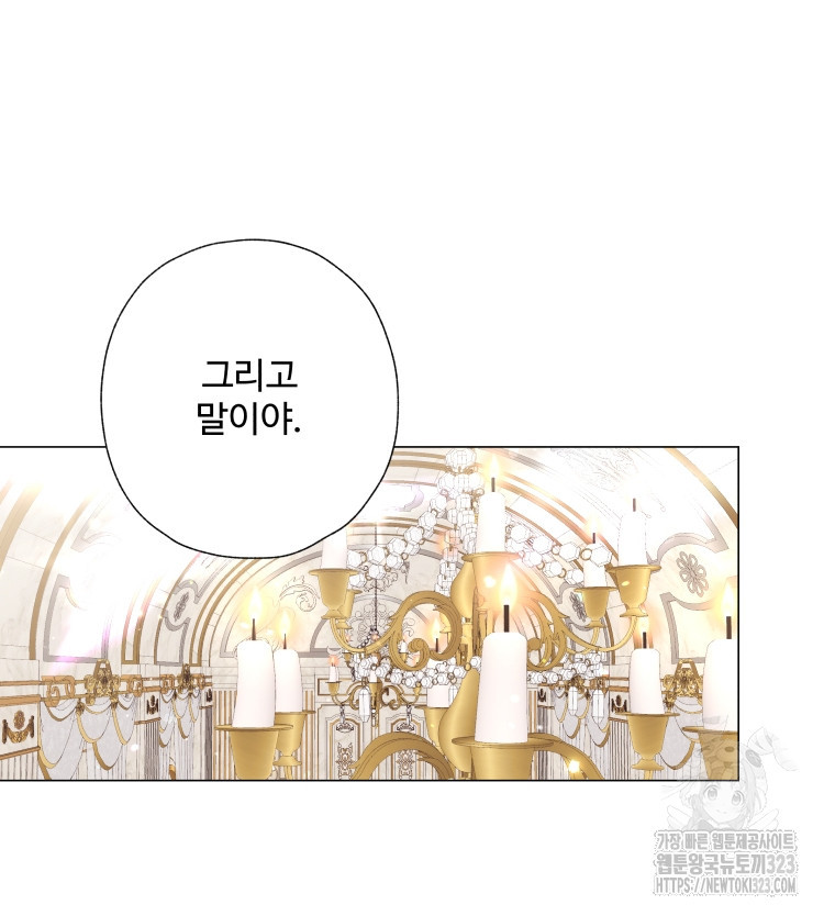 아방튀르 : 왜 하필 역하렘이에요? 36화 12