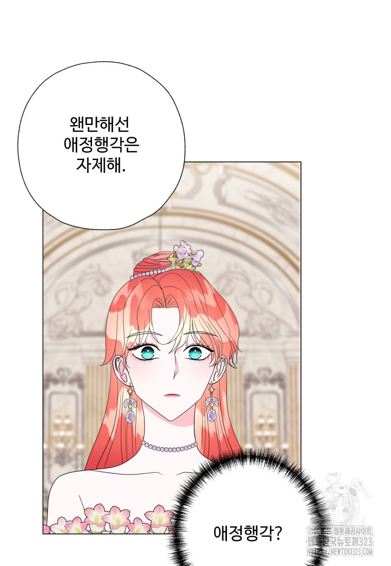 아방튀르 : 왜 하필 역하렘이에요? 36화 13