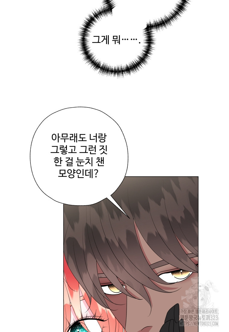 아방튀르 : 왜 하필 역하렘이에요? 36화 14