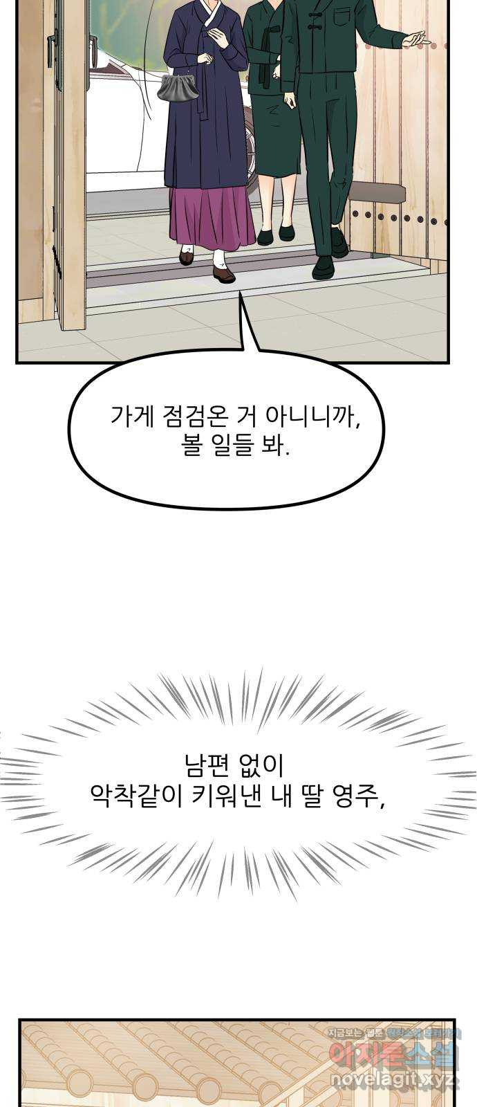 신혼부부 생활 백서 53화 3