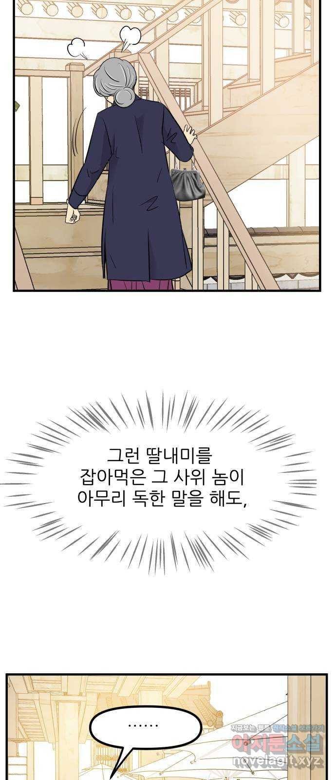 신혼부부 생활 백서 53화 4