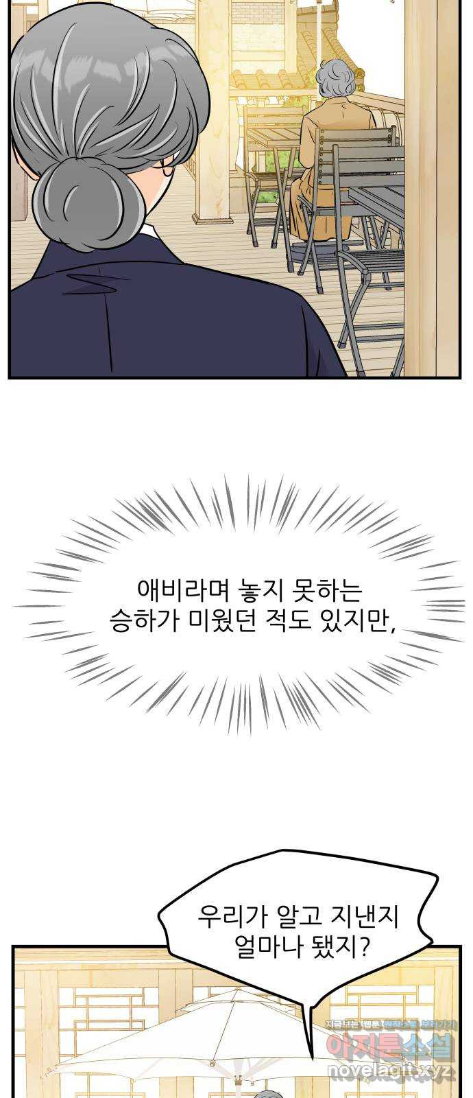 신혼부부 생활 백서 53화 5