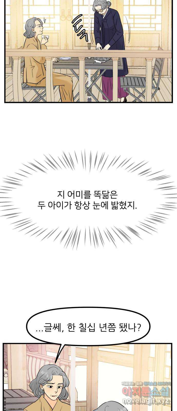 신혼부부 생활 백서 53화 6