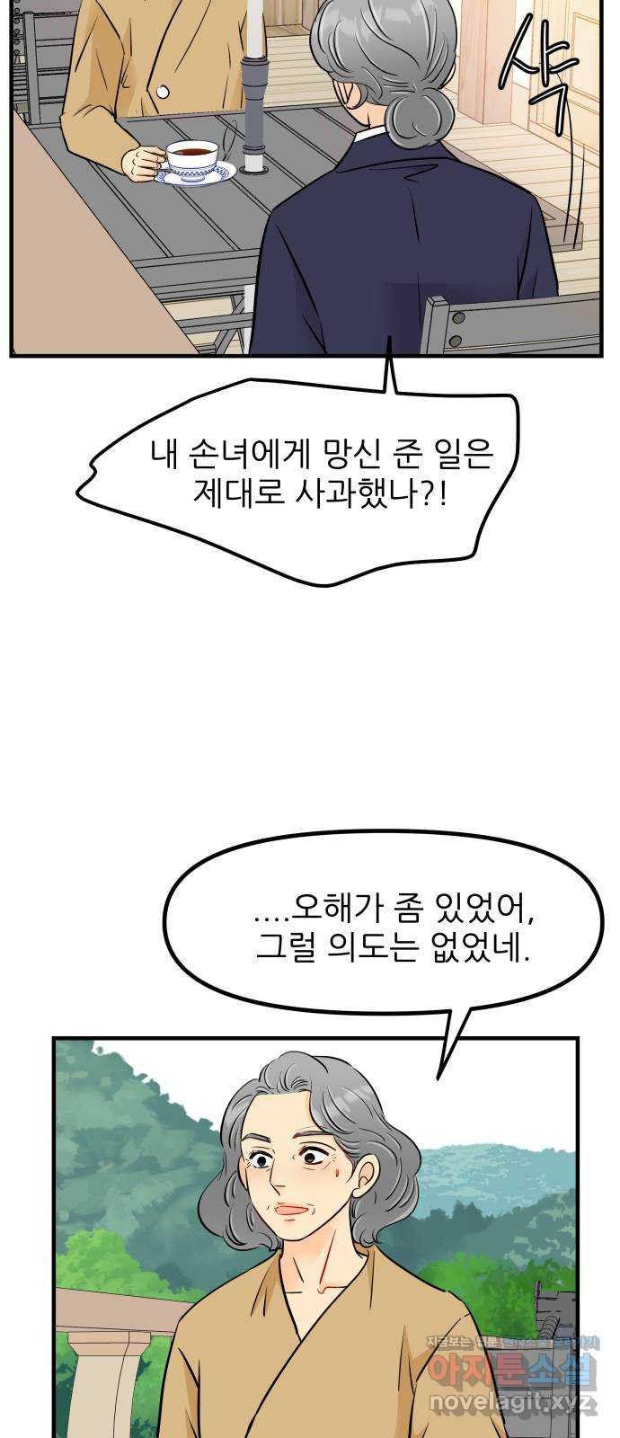 신혼부부 생활 백서 53화 7