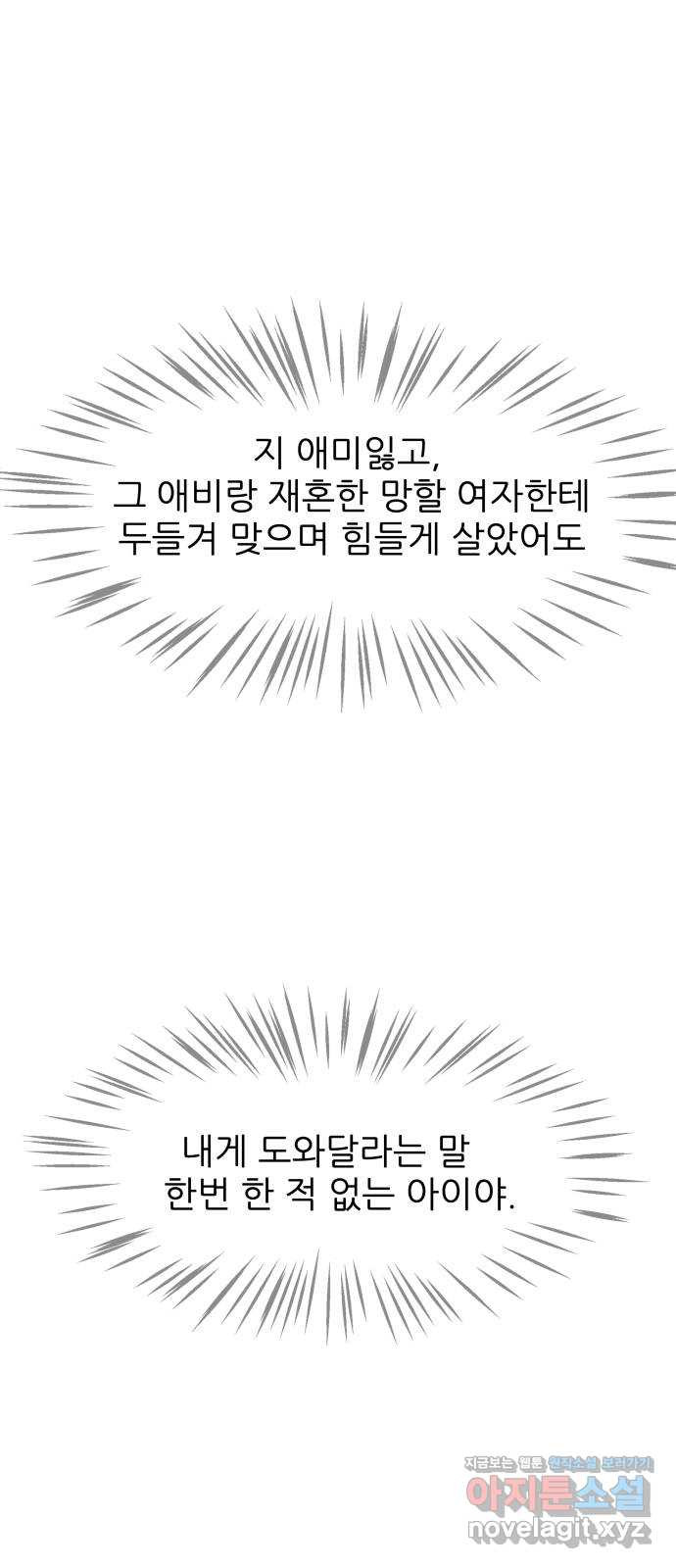신혼부부 생활 백서 53화 9