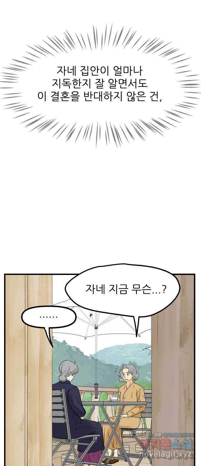 신혼부부 생활 백서 53화 11