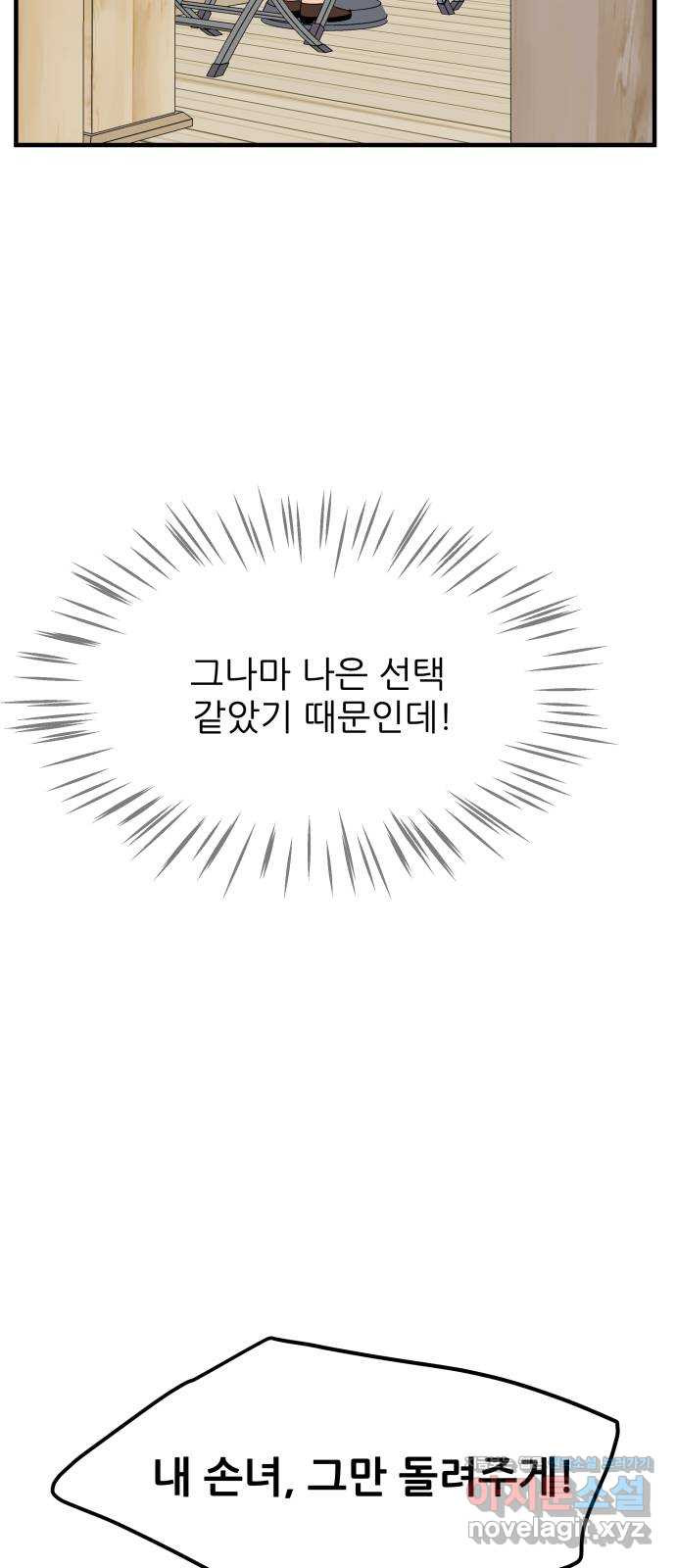신혼부부 생활 백서 53화 12