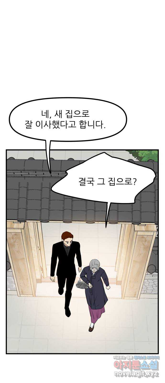 신혼부부 생활 백서 53화 15