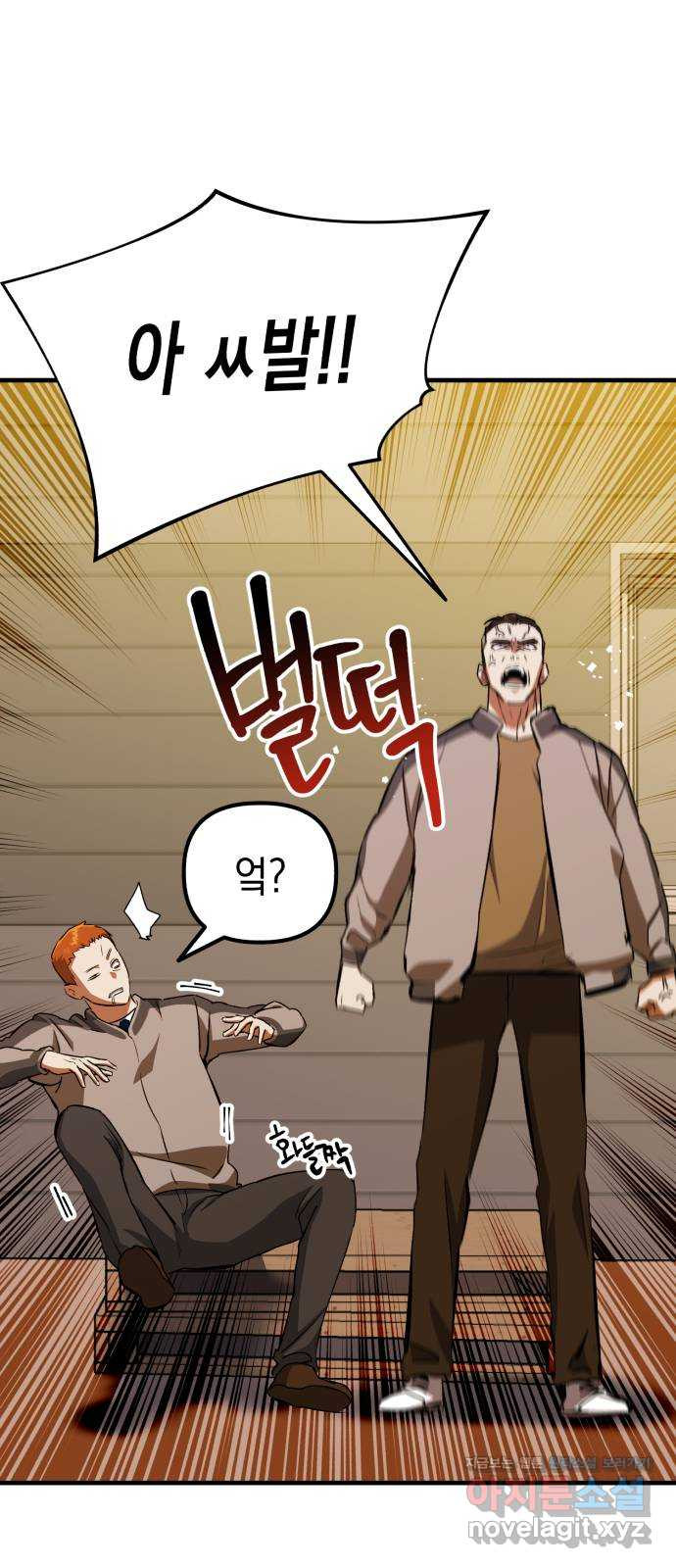 킬링킬러 80화 침입자 3