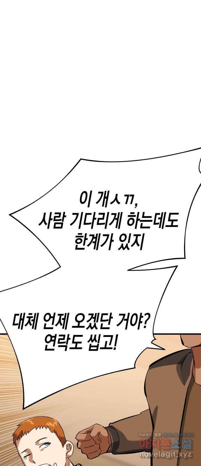 킬링킬러 80화 침입자 4