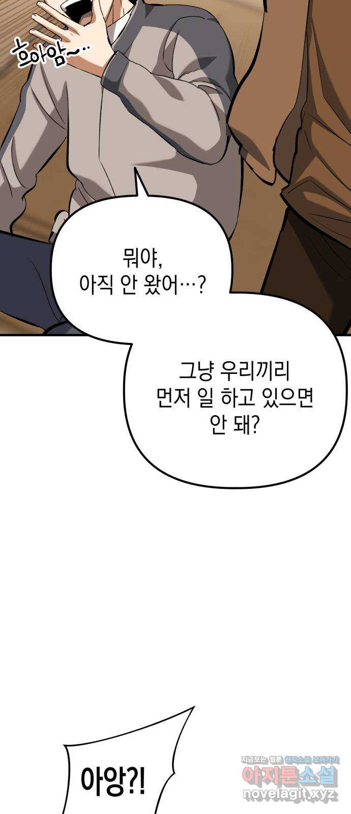 킬링킬러 80화 침입자 5