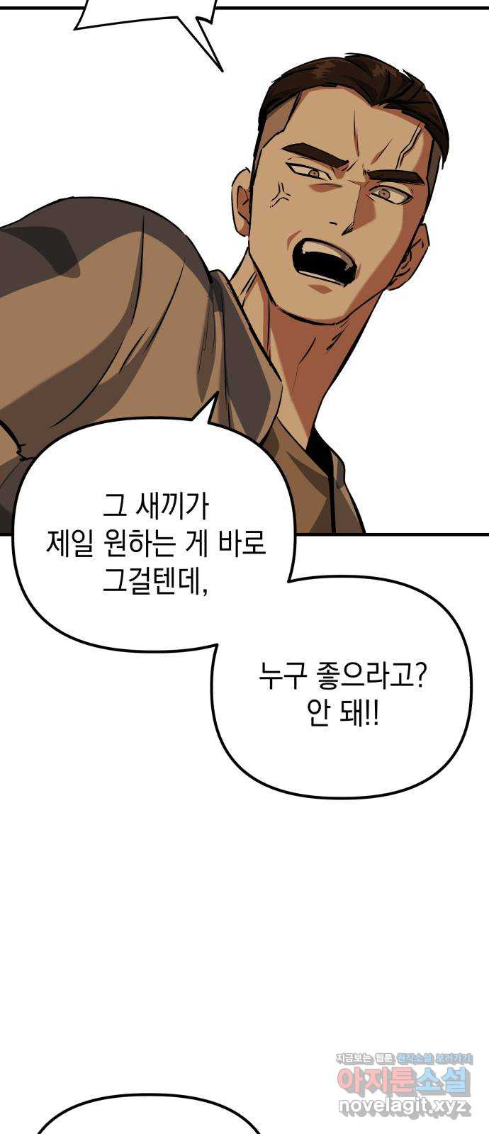 킬링킬러 80화 침입자 6