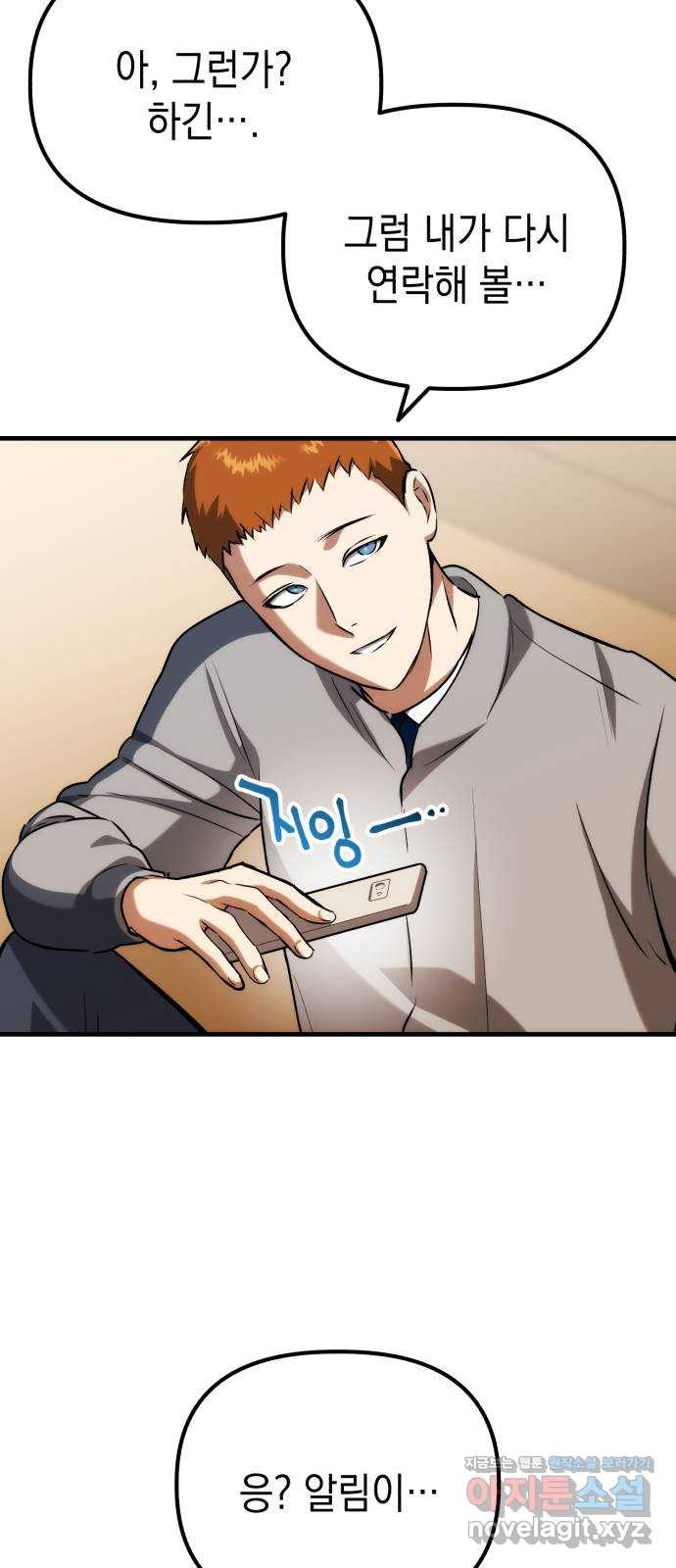 킬링킬러 80화 침입자 7