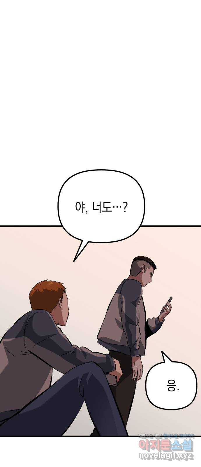 킬링킬러 80화 침입자 9