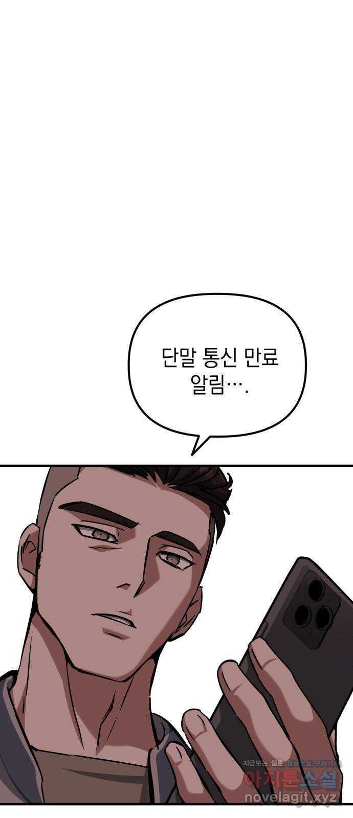 킬링킬러 80화 침입자 10