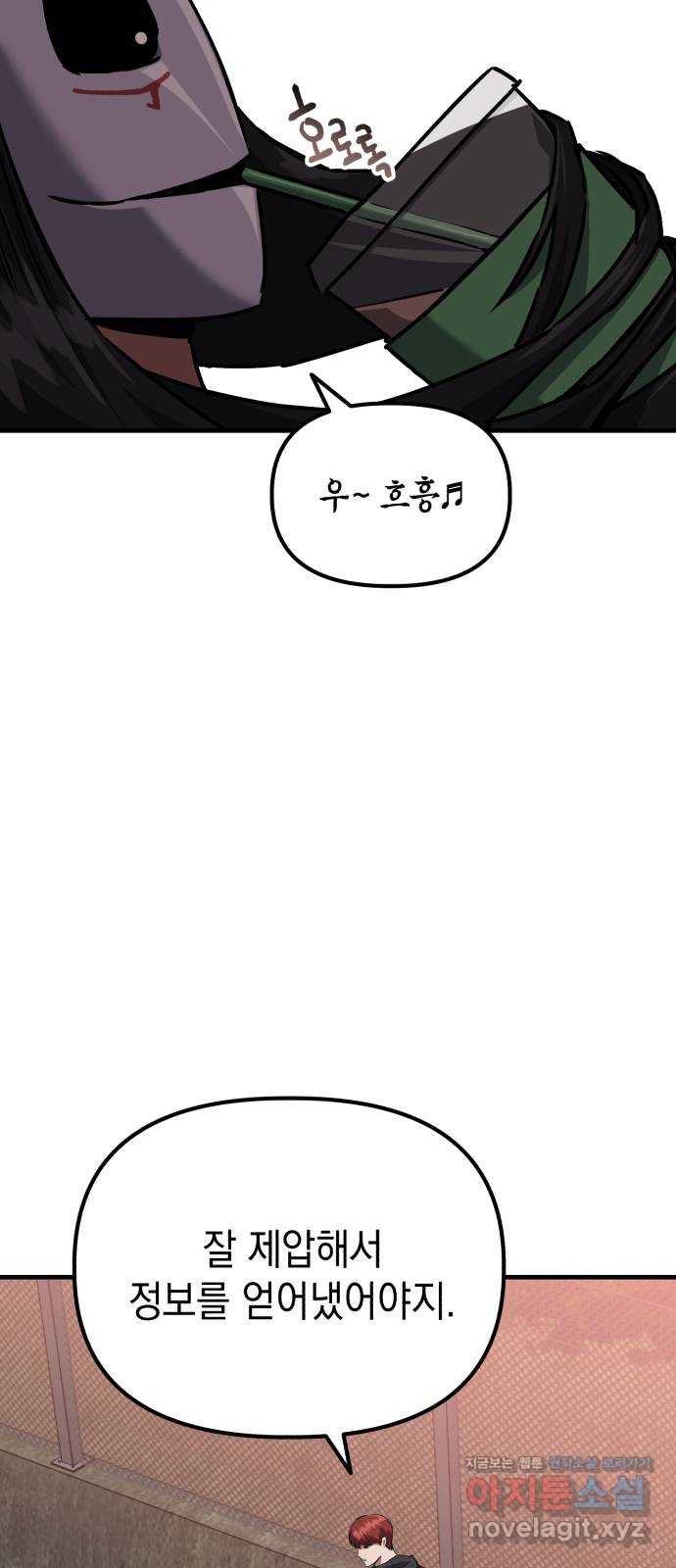 킬링킬러 80화 침입자 14