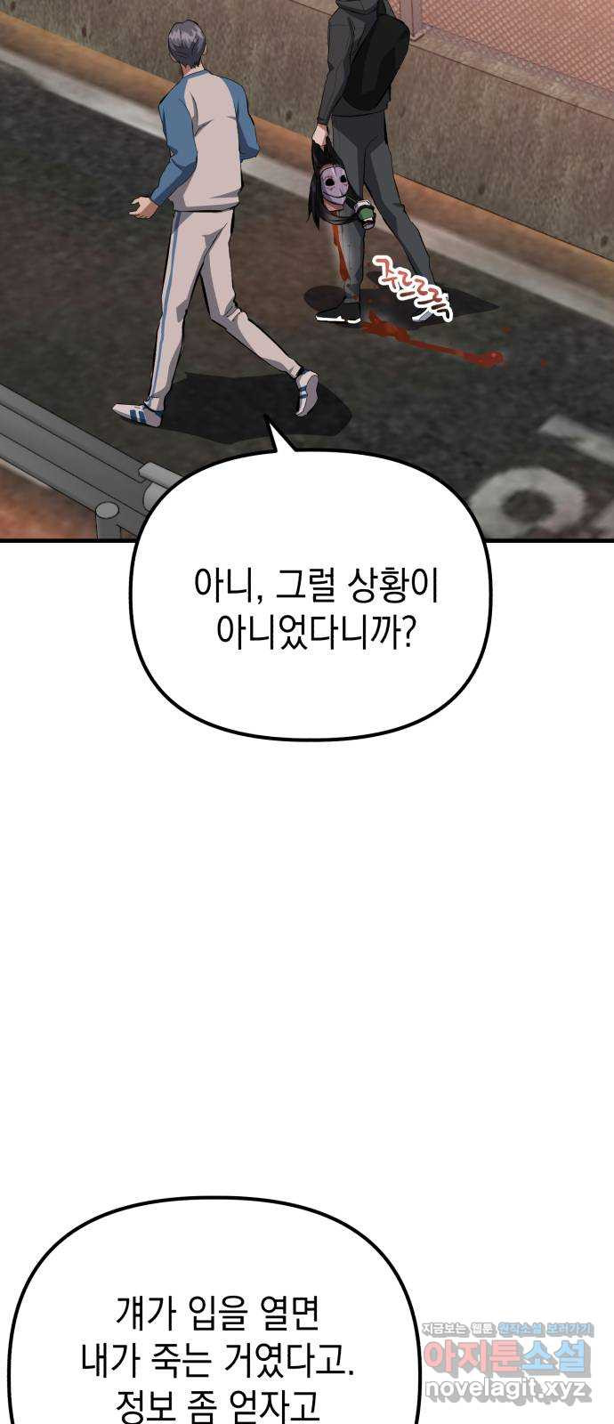 킬링킬러 80화 침입자 15