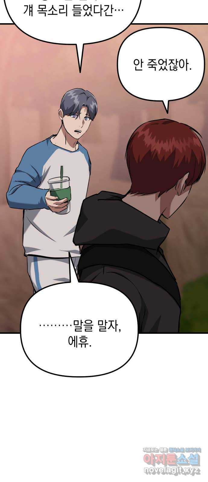 킬링킬러 80화 침입자 16