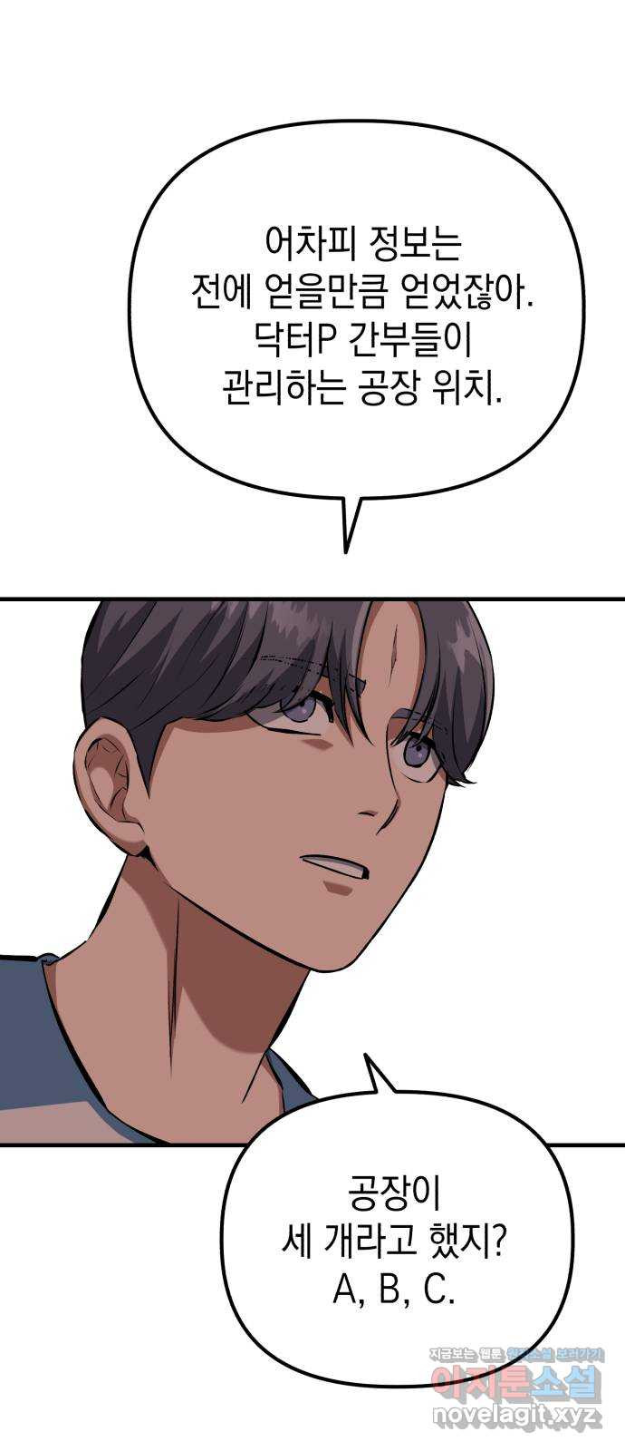 킬링킬러 80화 침입자 17