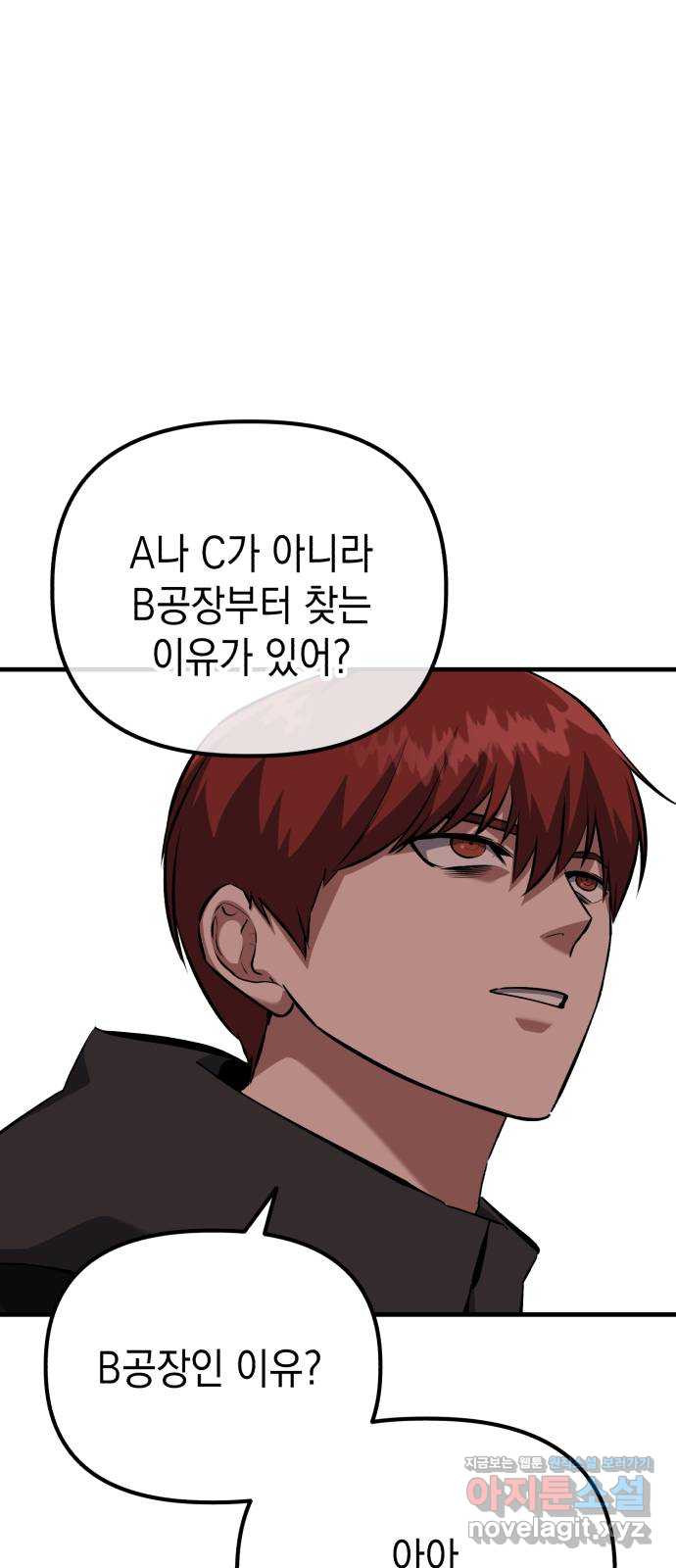 킬링킬러 80화 침입자 18