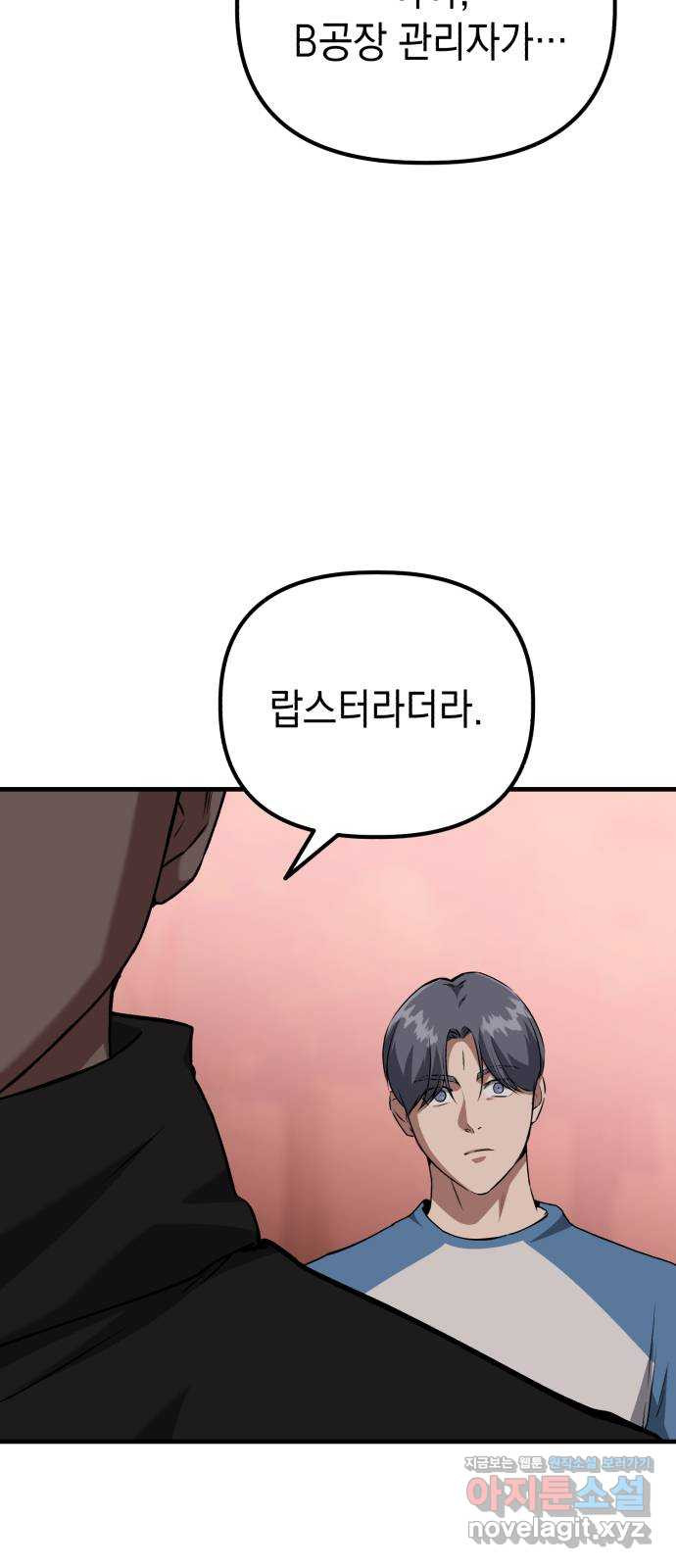 킬링킬러 80화 침입자 19