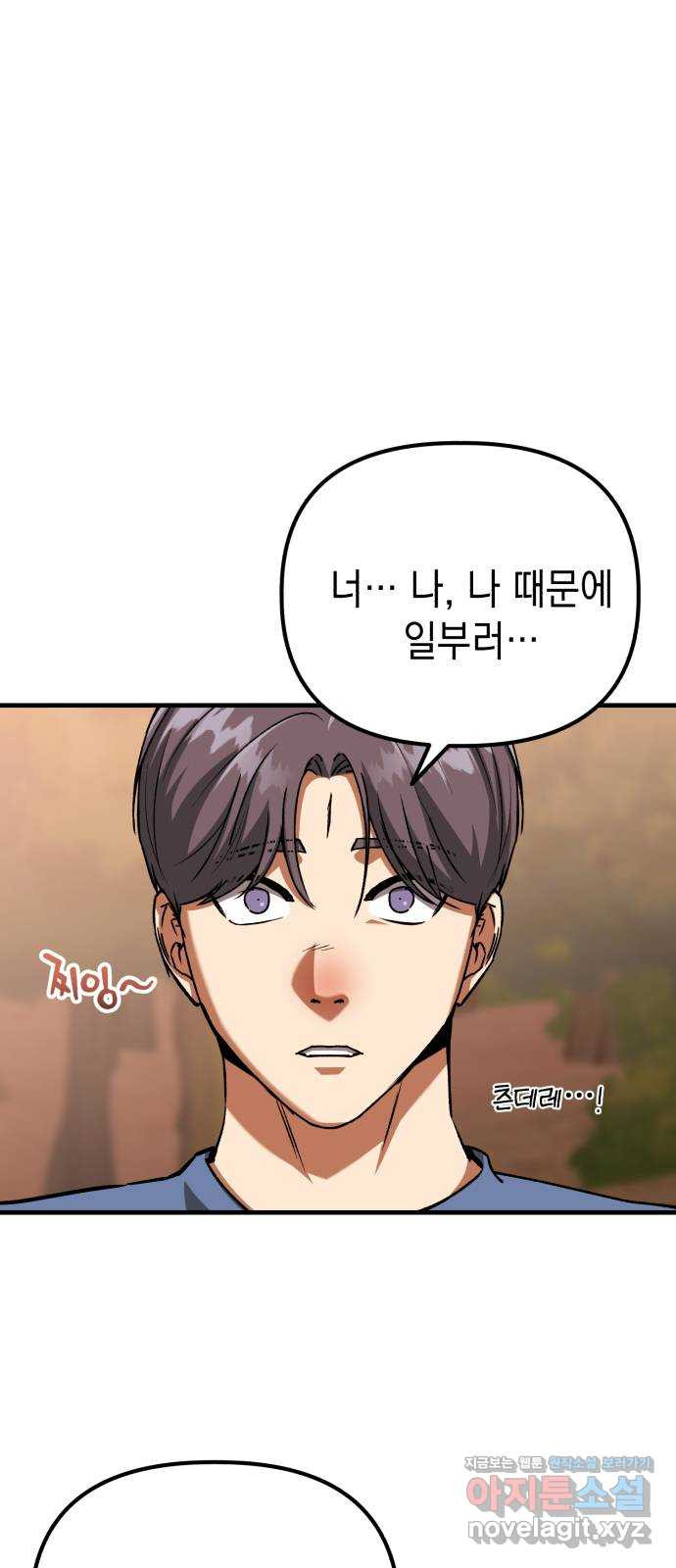킬링킬러 80화 침입자 20