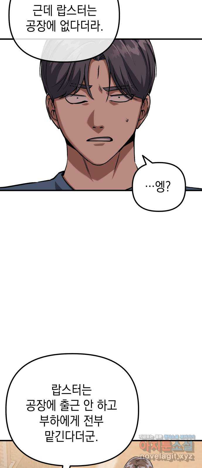 킬링킬러 80화 침입자 21