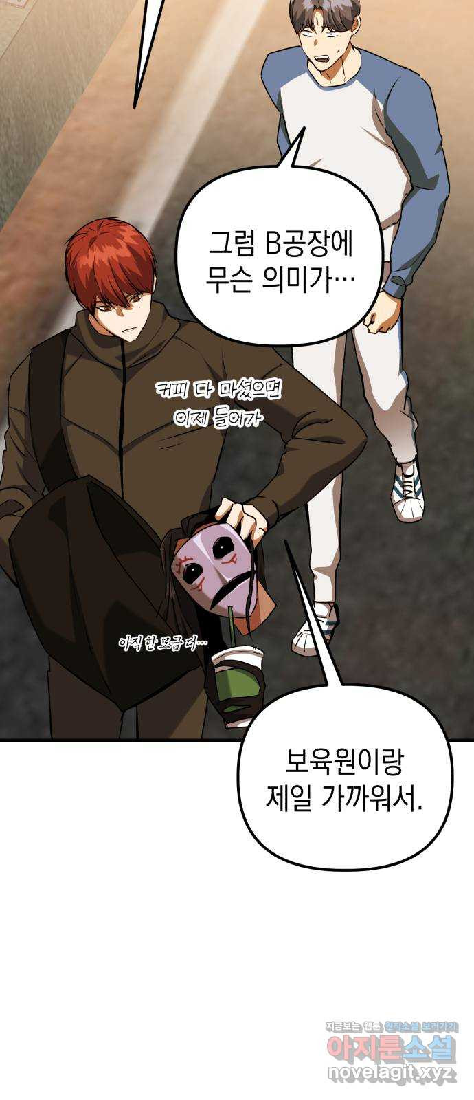 킬링킬러 80화 침입자 22