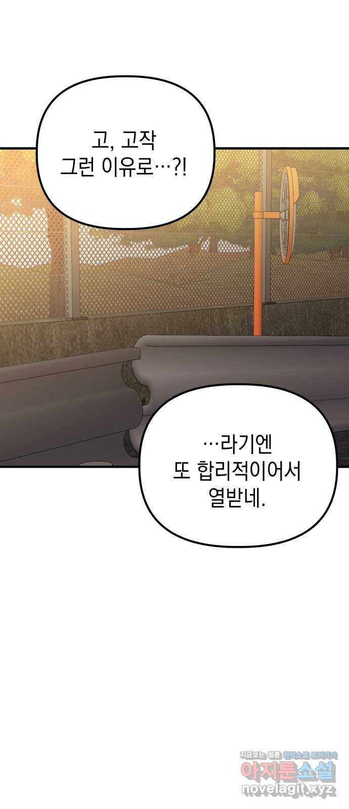 킬링킬러 80화 침입자 23
