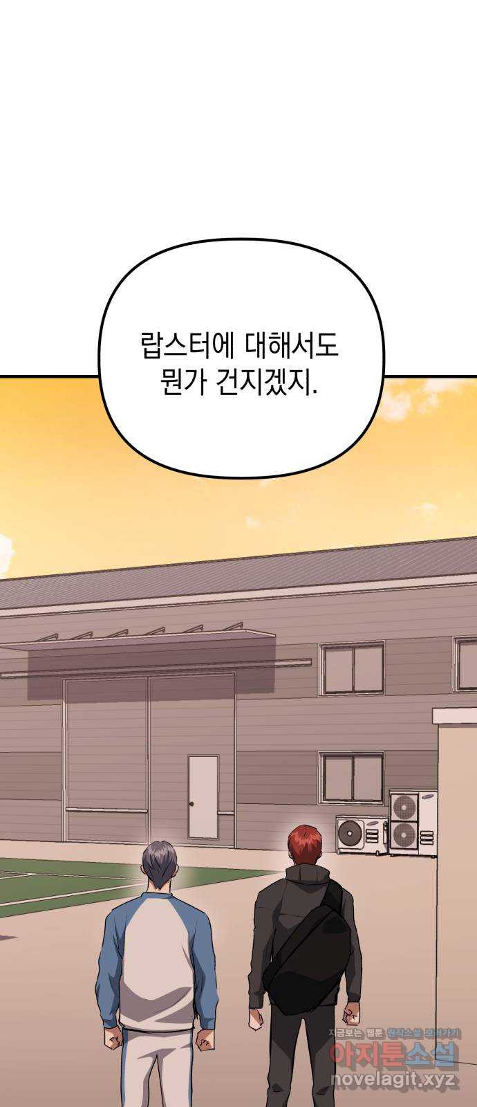 킬링킬러 80화 침입자 26