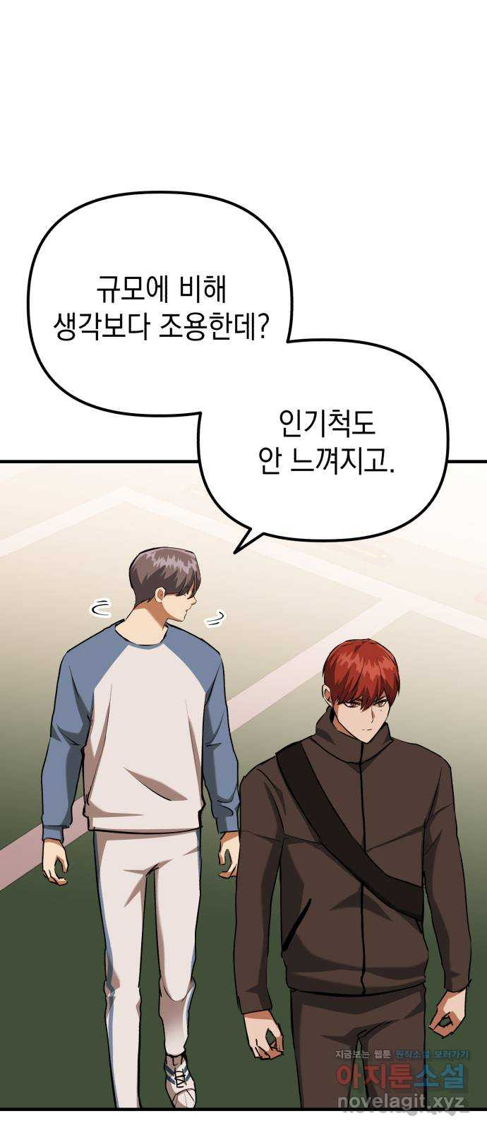 킬링킬러 80화 침입자 28