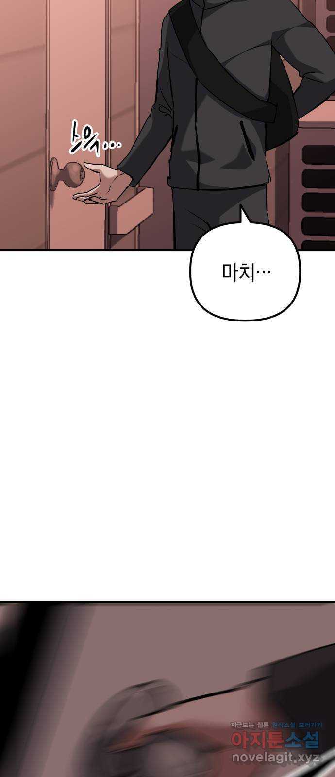 킬링킬러 80화 침입자 31