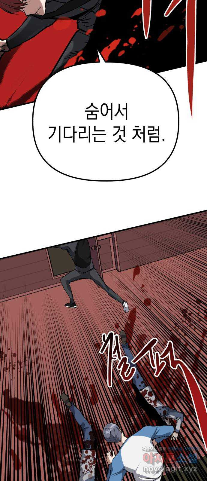 킬링킬러 80화 침입자 35